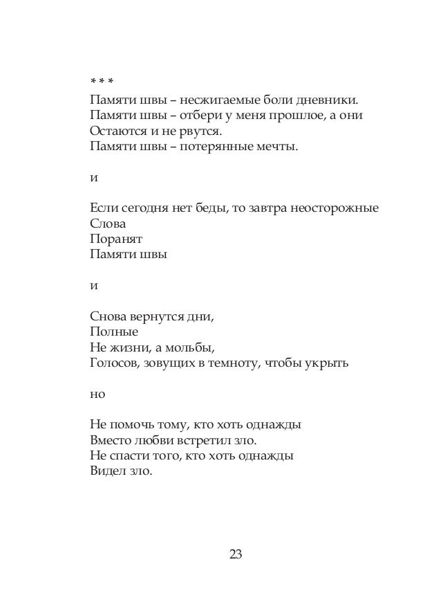 Пусть рвется там где тонко стих Пусть рвется там где тонко стих